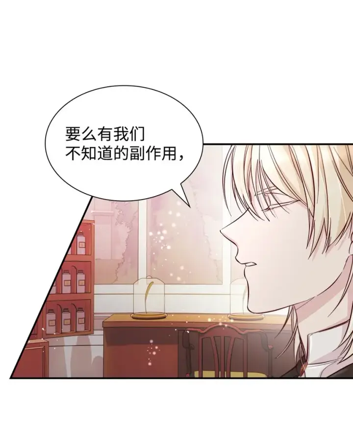 《无法抵抗的，来自恶女的诱惑》45 爱莫能助图82