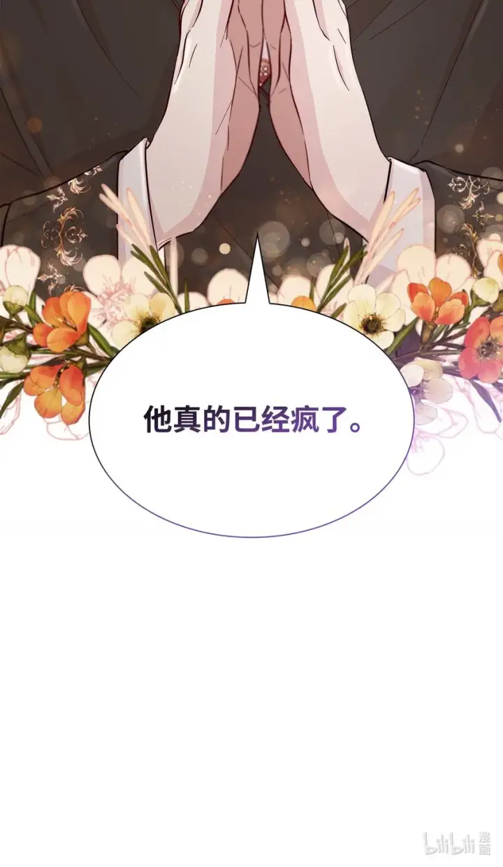 《无法抵抗的，来自恶女的诱惑》45 爱莫能助图85