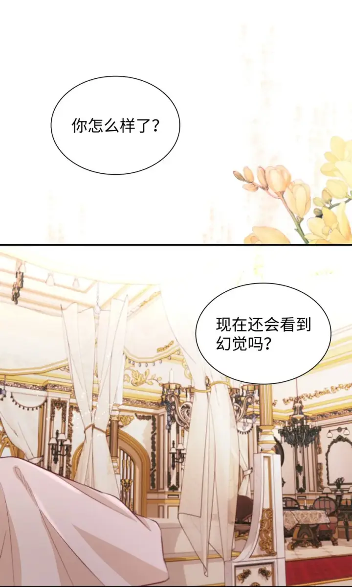 《无法抵抗的，来自恶女的诱惑》45 爱莫能助图9