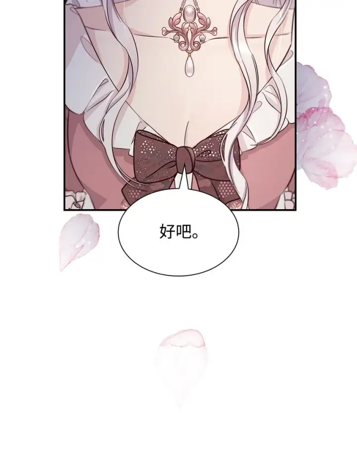 《无法抵抗的，来自恶女的诱惑》46 无药可救图11