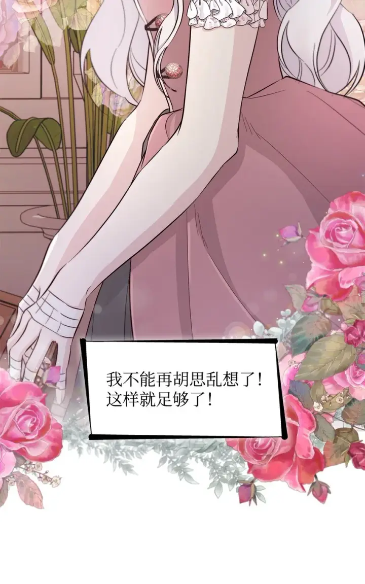 《无法抵抗的，来自恶女的诱惑》46 无药可救图15