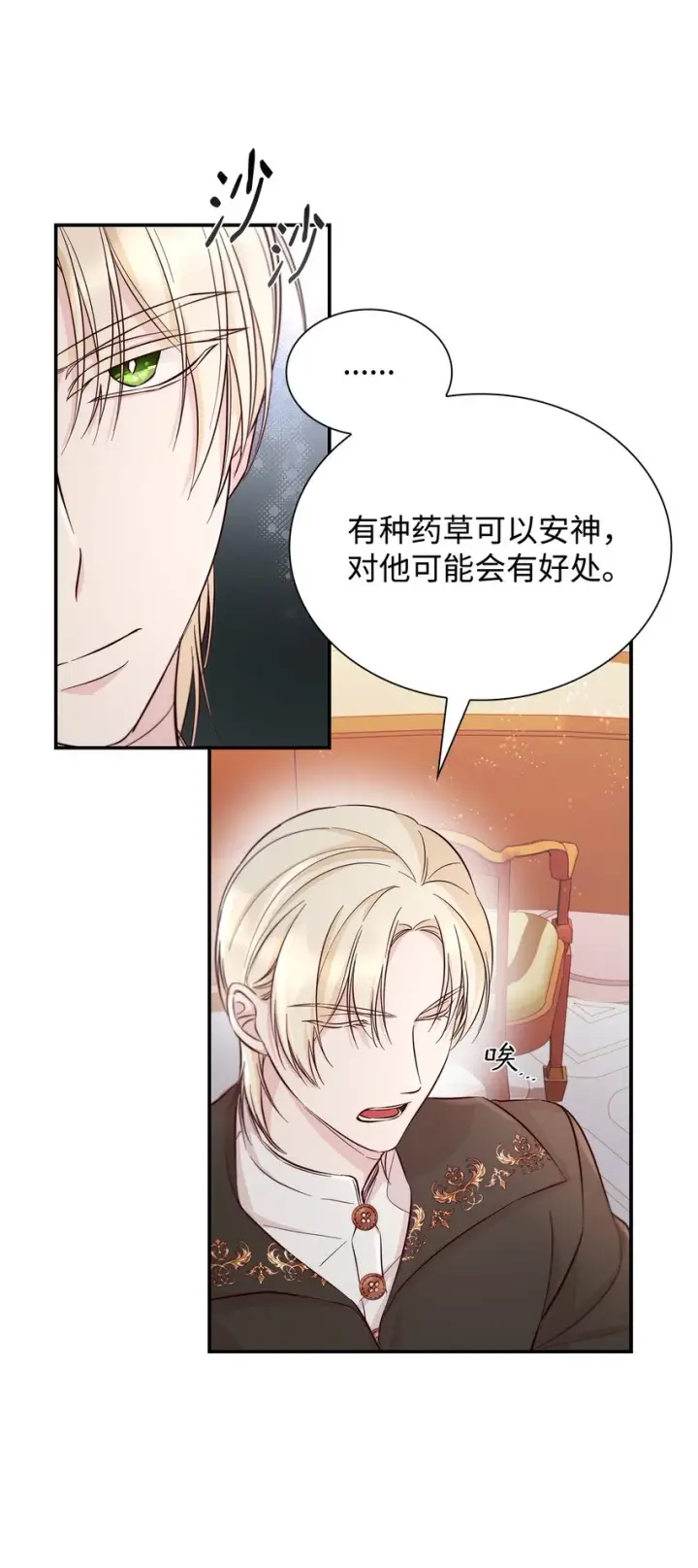 《无法抵抗的，来自恶女的诱惑》46 无药可救图16