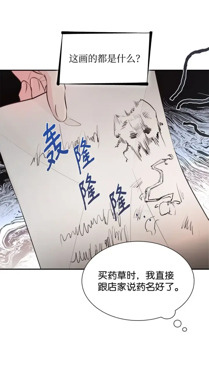 《无法抵抗的，来自恶女的诱惑》46 无药可救图18