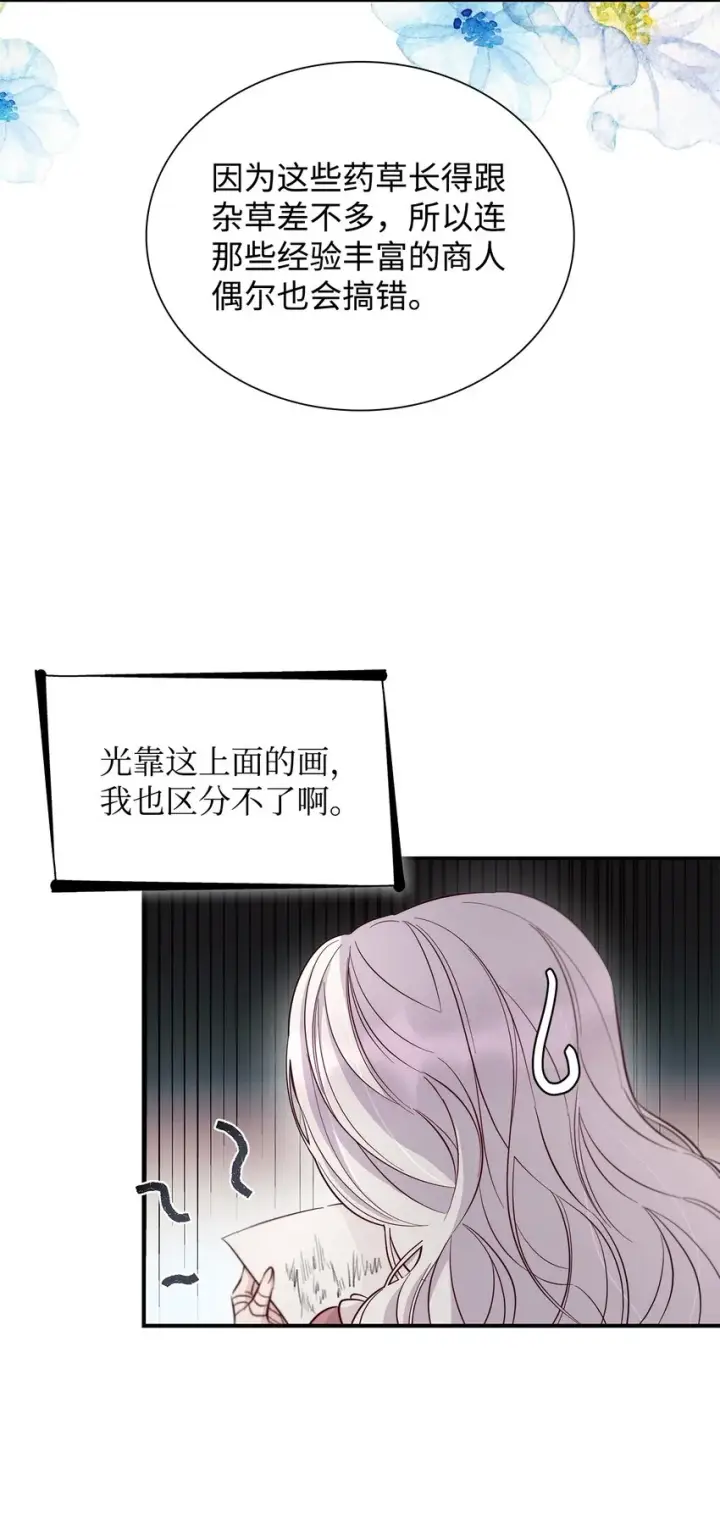 《无法抵抗的，来自恶女的诱惑》46 无药可救图21