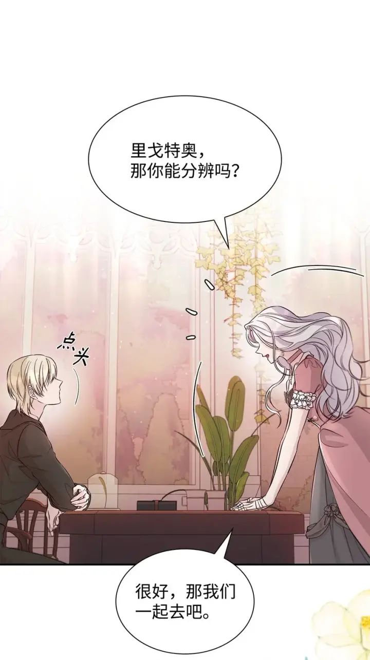 《无法抵抗的，来自恶女的诱惑》46 无药可救图22