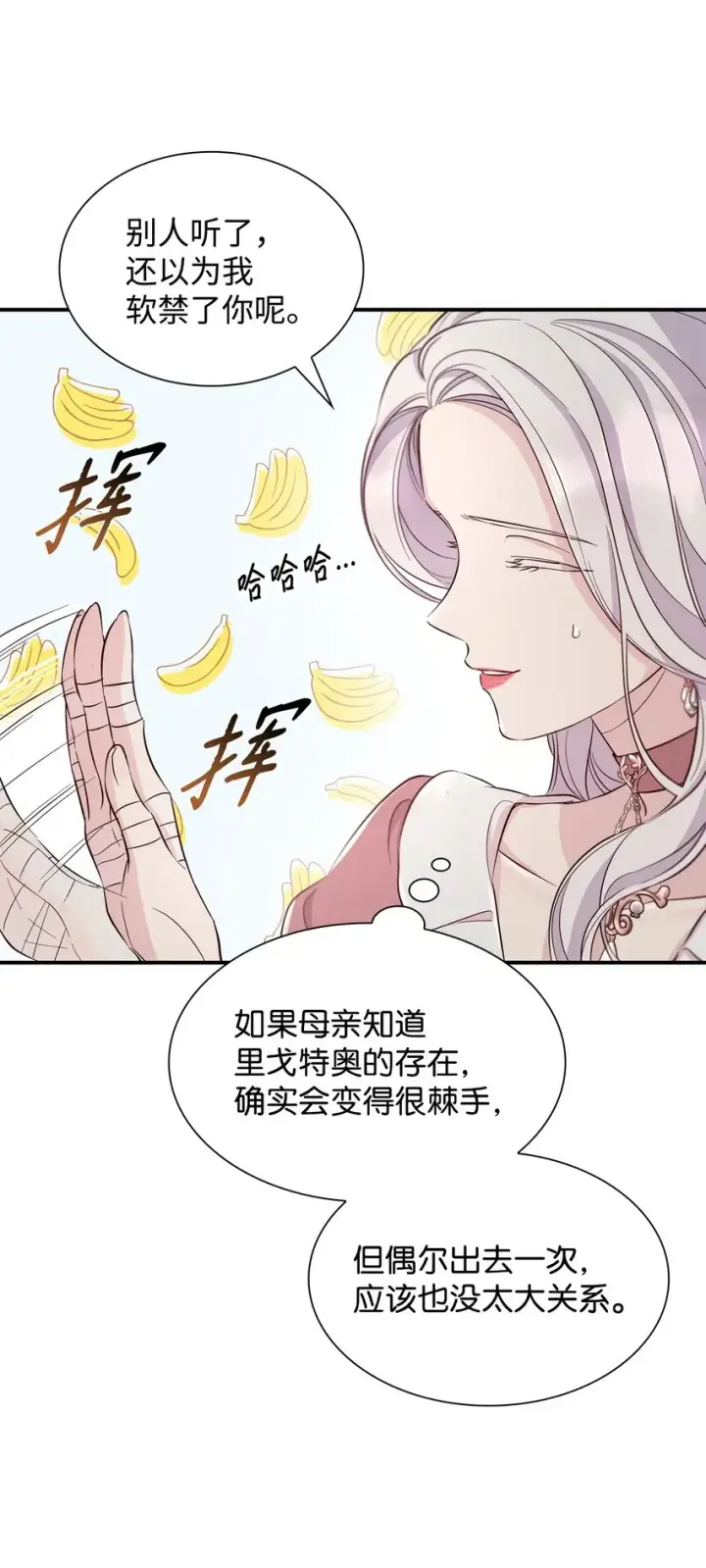 《无法抵抗的，来自恶女的诱惑》46 无药可救图25