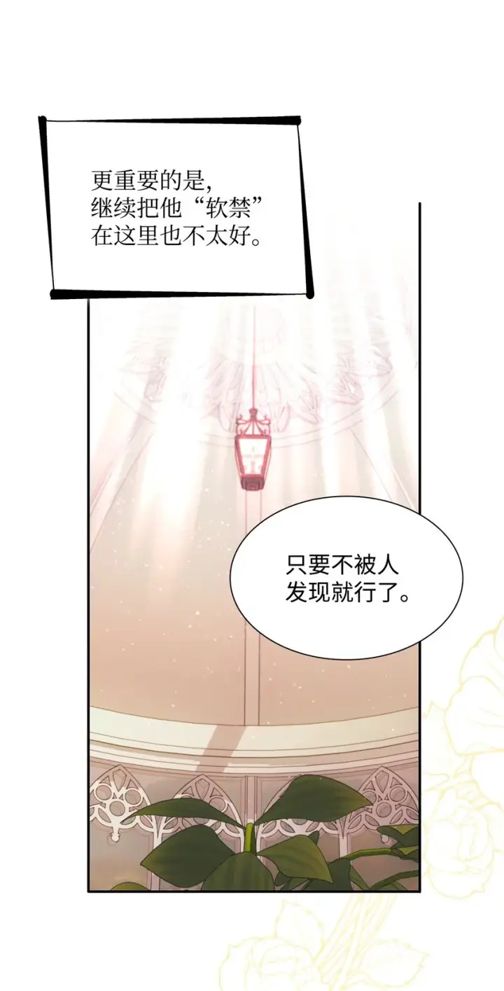 《无法抵抗的，来自恶女的诱惑》46 无药可救图26