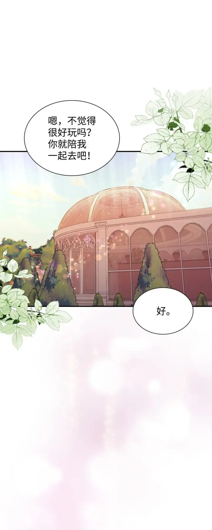 《无法抵抗的，来自恶女的诱惑》46 无药可救图29