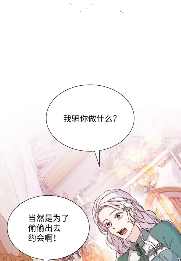 《无法抵抗的，来自恶女的诱惑》46 无药可救图53