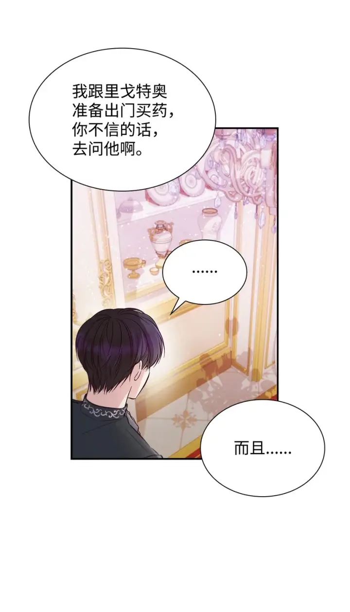 《无法抵抗的，来自恶女的诱惑》46 无药可救图56