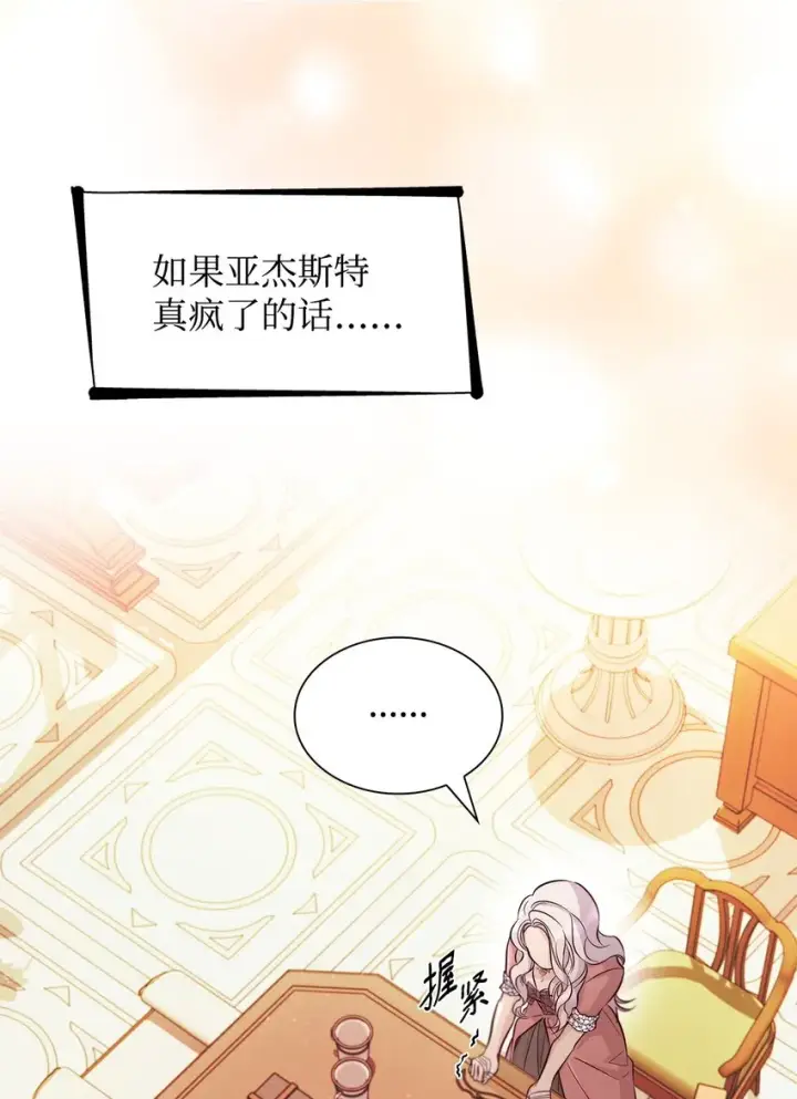 《无法抵抗的，来自恶女的诱惑》46 无药可救图6