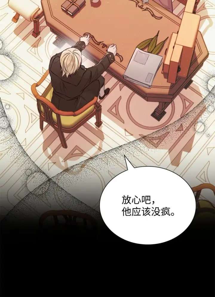 《无法抵抗的，来自恶女的诱惑》46 无药可救图7