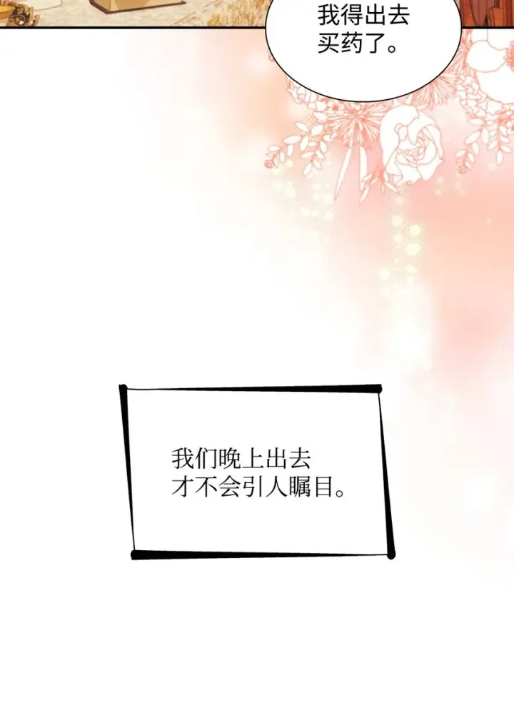 《无法抵抗的，来自恶女的诱惑》46 无药可救图71