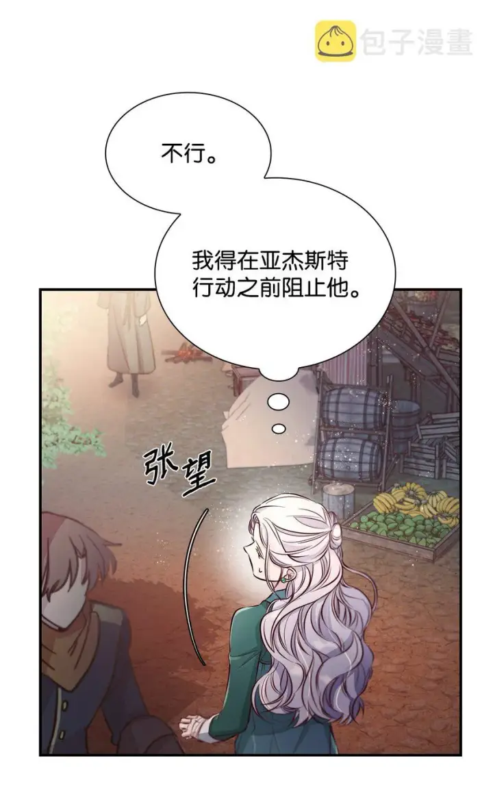 《无法抵抗的，来自恶女的诱惑》47 逛街趣事图30