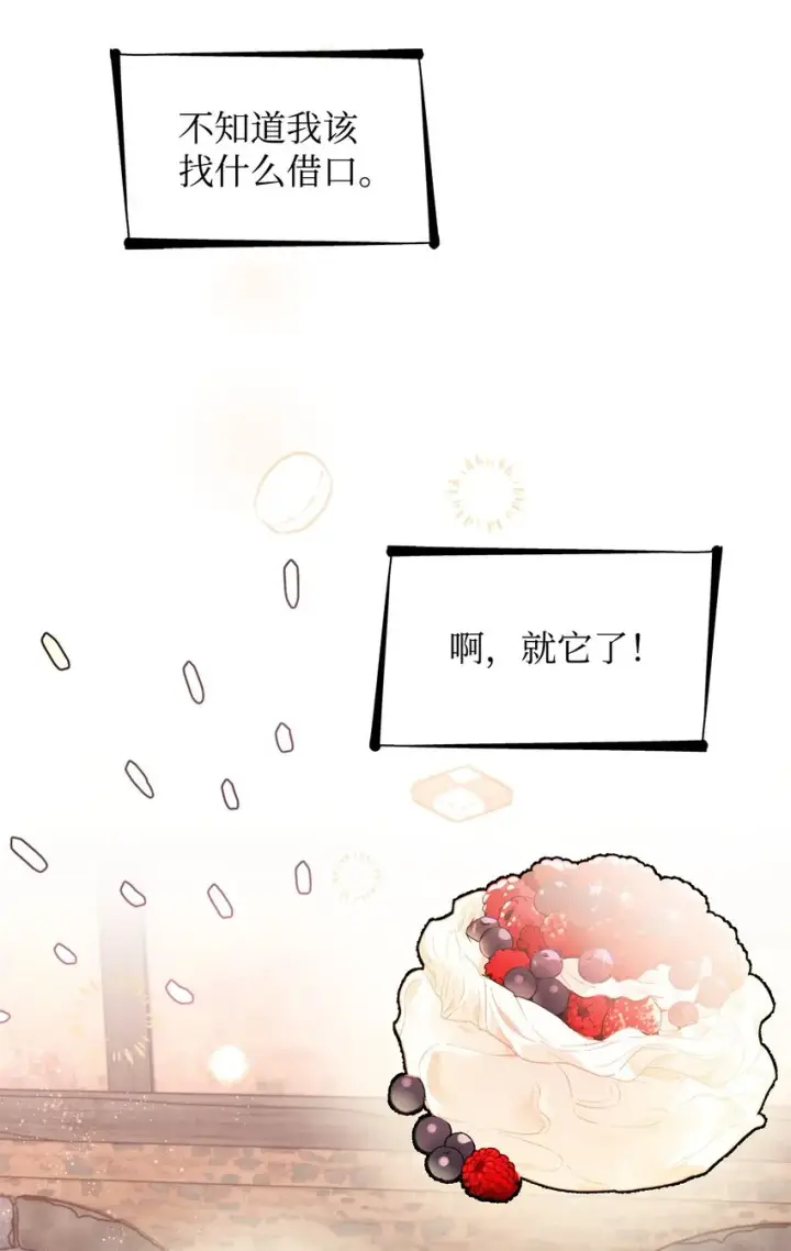 《无法抵抗的，来自恶女的诱惑》47 逛街趣事图31