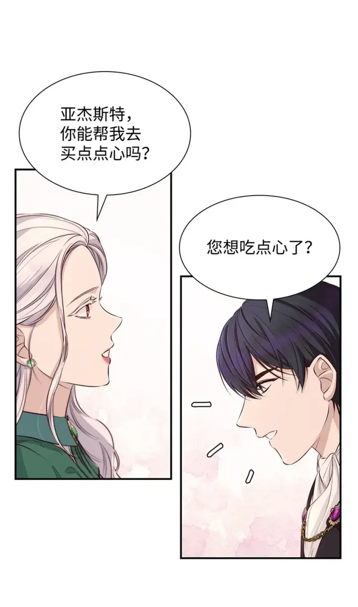 《无法抵抗的，来自恶女的诱惑》47 逛街趣事图33