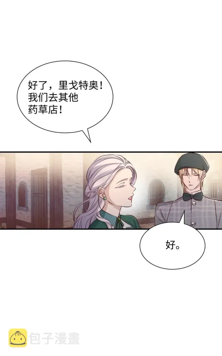 《无法抵抗的，来自恶女的诱惑》47 逛街趣事图36