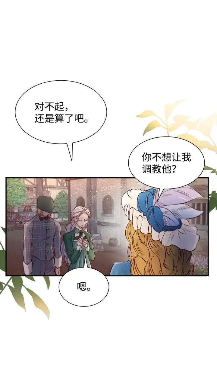 《无法抵抗的，来自恶女的诱惑》47 逛街趣事图56
