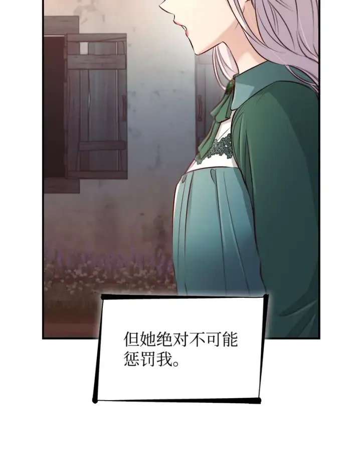 《无法抵抗的，来自恶女的诱惑》47 逛街趣事图59