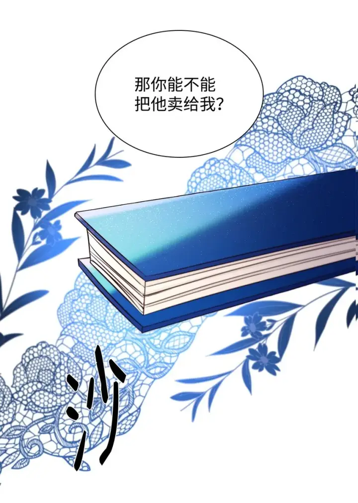 《无法抵抗的，来自恶女的诱惑》47 逛街趣事图61
