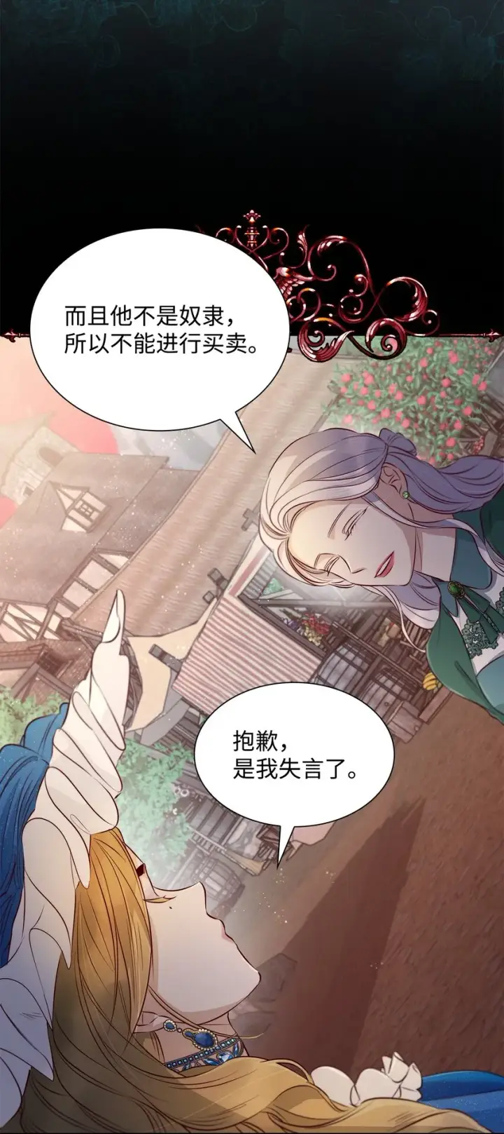 《无法抵抗的，来自恶女的诱惑》47 逛街趣事图70