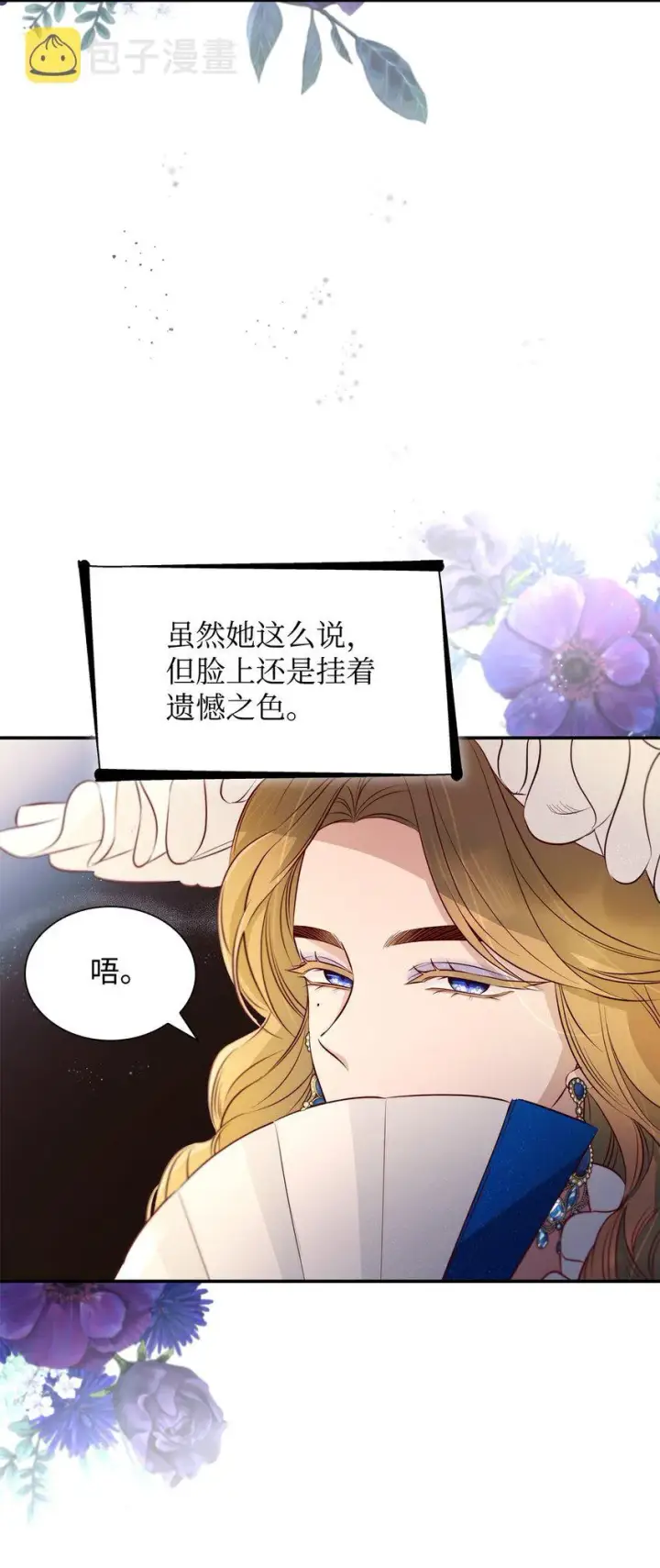 《无法抵抗的，来自恶女的诱惑》47 逛街趣事图71