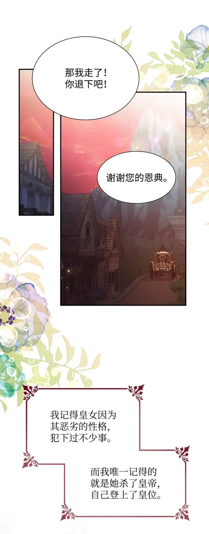 《无法抵抗的，来自恶女的诱惑》47 逛街趣事图72