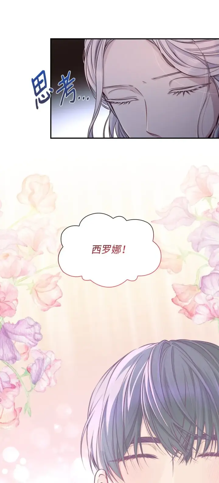 《无法抵抗的，来自恶女的诱惑》47 逛街趣事图82