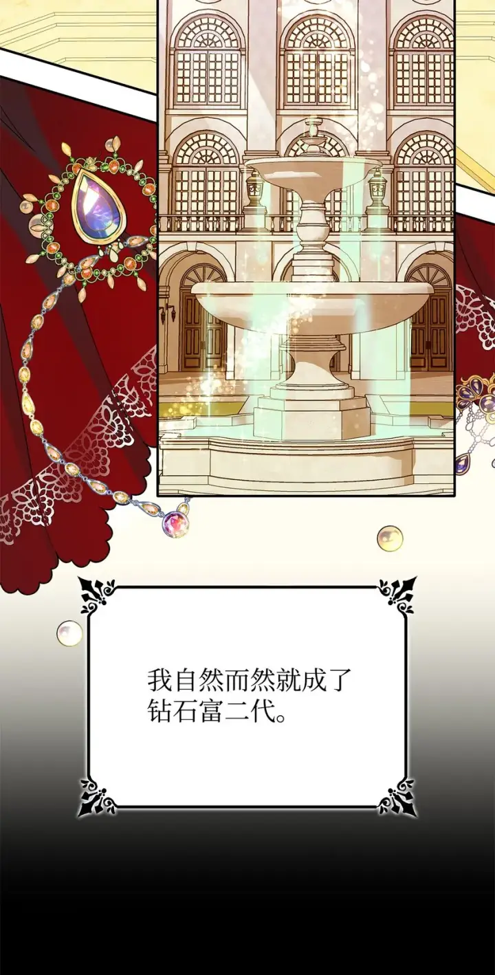 《无法抵抗的，来自恶女的诱惑》01 悲惨的命运图13