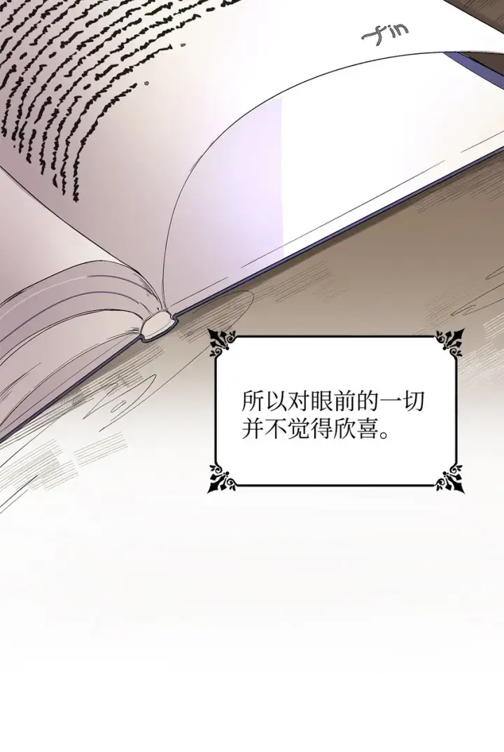 《无法抵抗的，来自恶女的诱惑》01 悲惨的命运图16