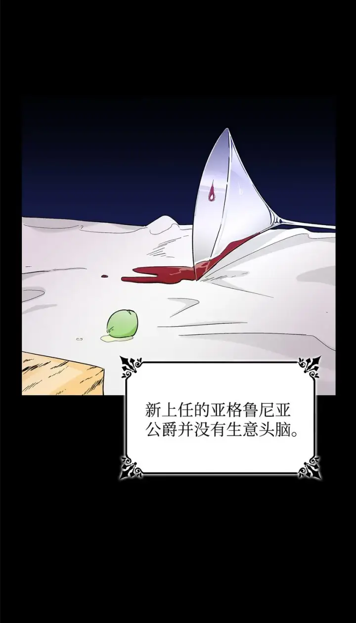 《无法抵抗的，来自恶女的诱惑》01 悲惨的命运图29