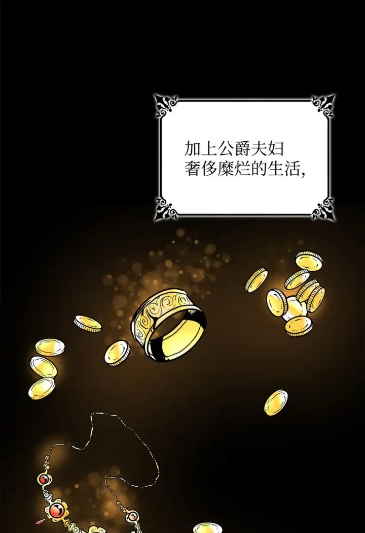 《无法抵抗的，来自恶女的诱惑》01 悲惨的命运图32