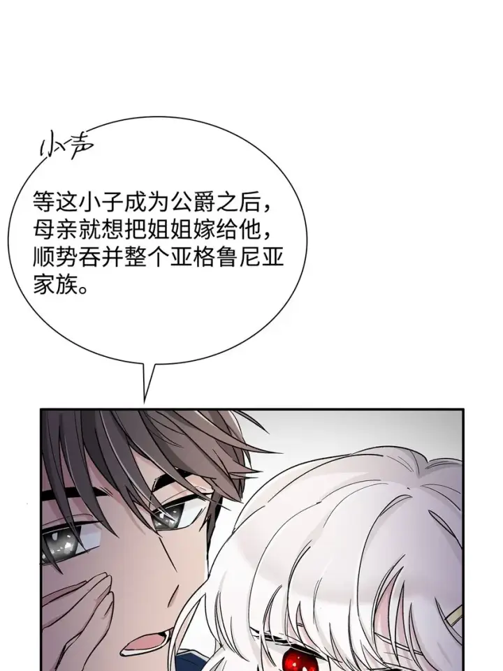 《无法抵抗的，来自恶女的诱惑》01 悲惨的命运图46