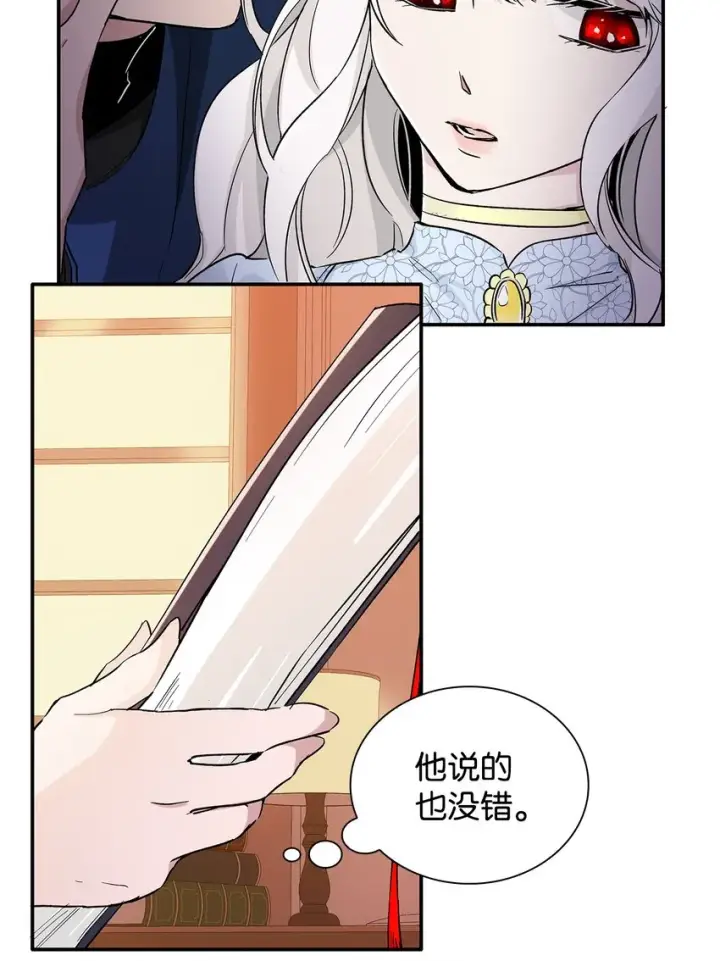 《无法抵抗的，来自恶女的诱惑》01 悲惨的命运图47