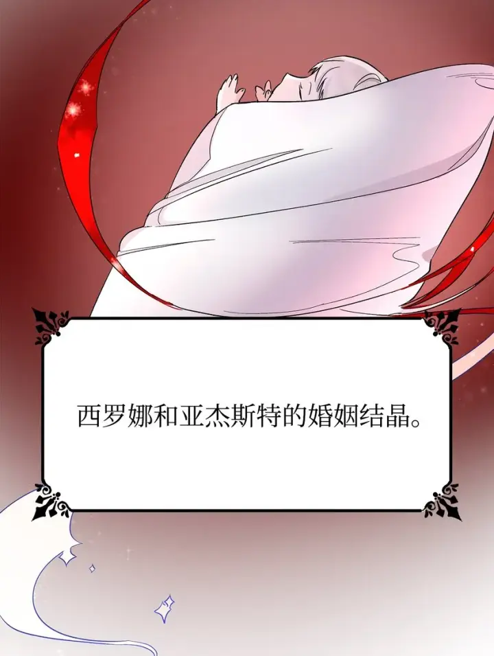 《无法抵抗的，来自恶女的诱惑》01 悲惨的命运图49