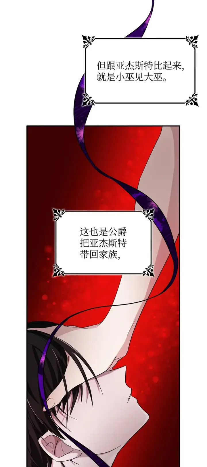 《无法抵抗的，来自恶女的诱惑》01 悲惨的命运图54