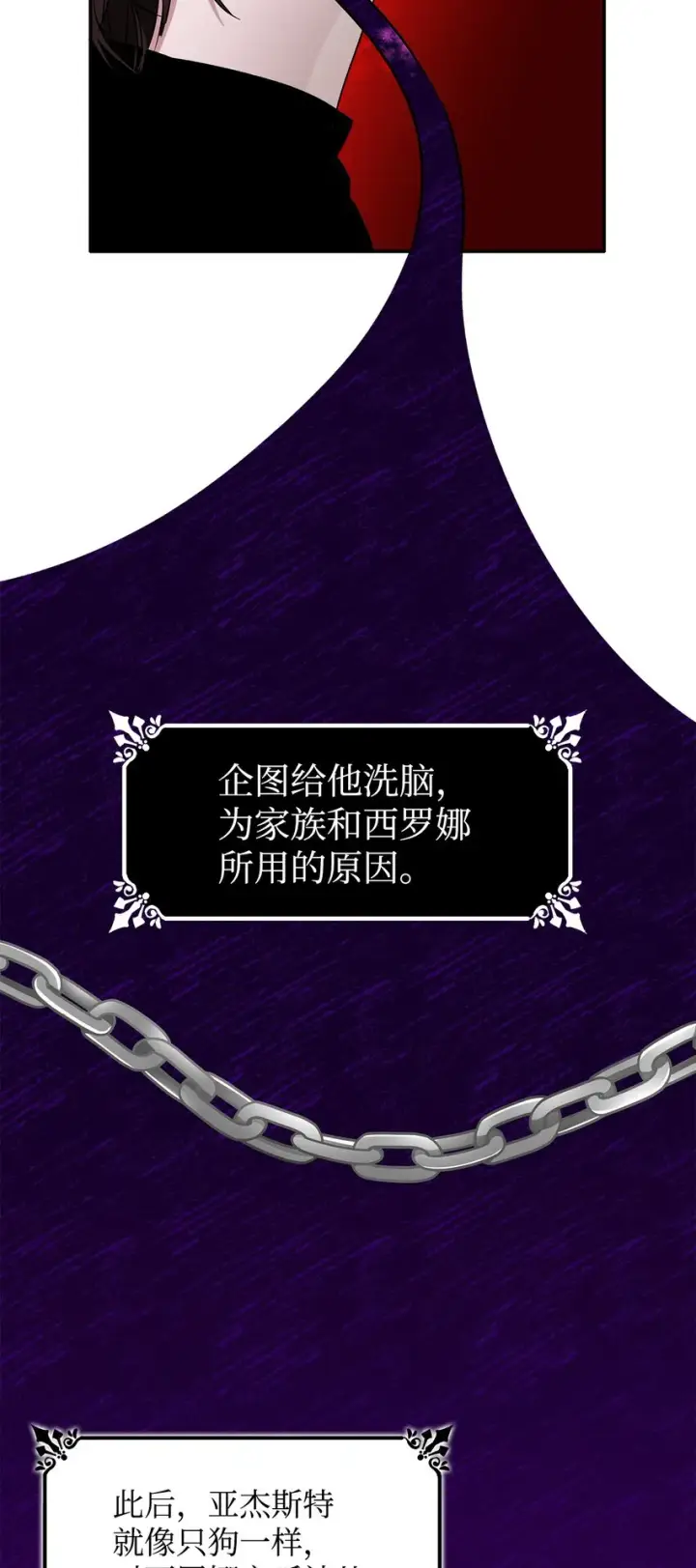 《无法抵抗的，来自恶女的诱惑》01 悲惨的命运图55