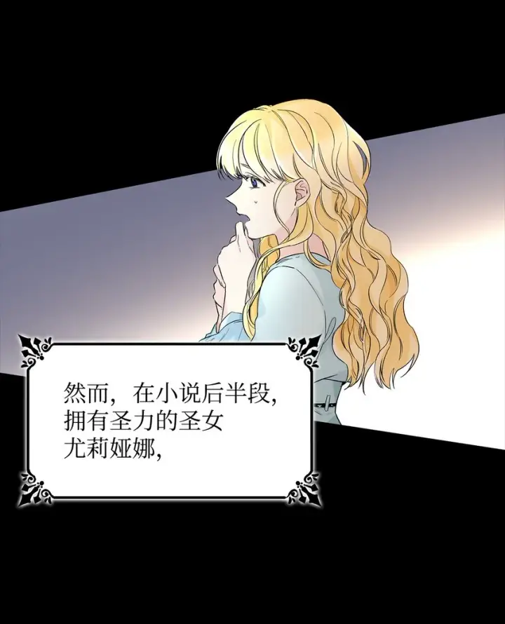 《无法抵抗的，来自恶女的诱惑》01 悲惨的命运图57