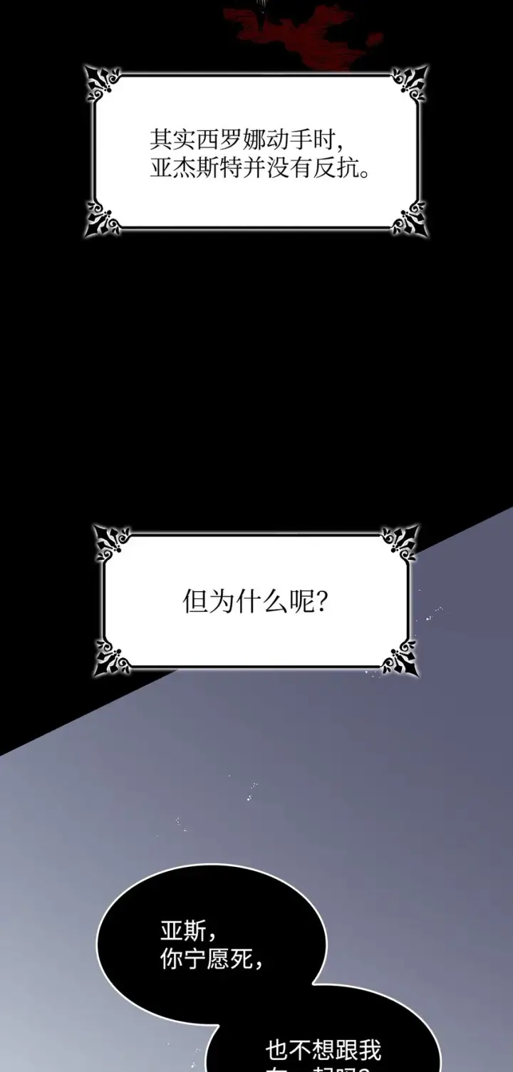 《无法抵抗的，来自恶女的诱惑》01 悲惨的命运图67