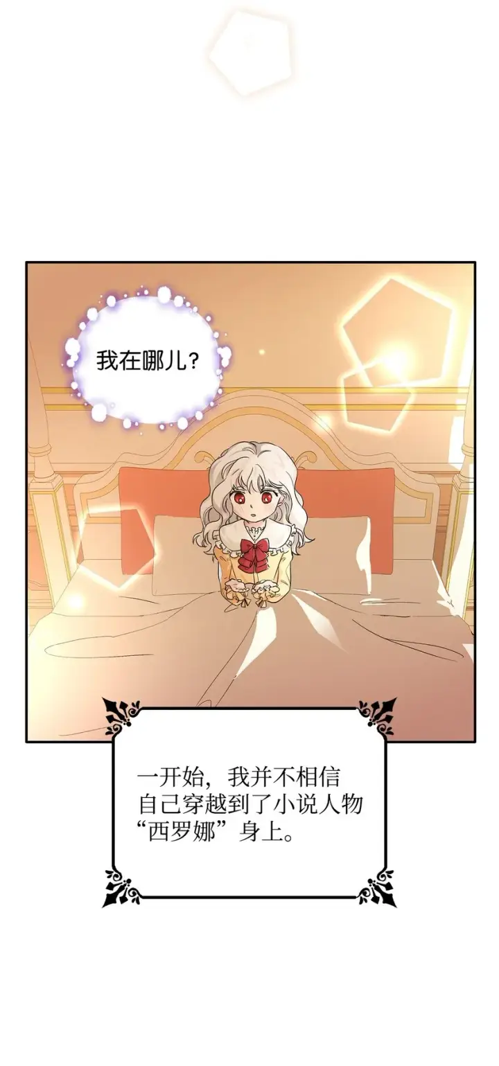 《无法抵抗的，来自恶女的诱惑》01 悲惨的命运图7