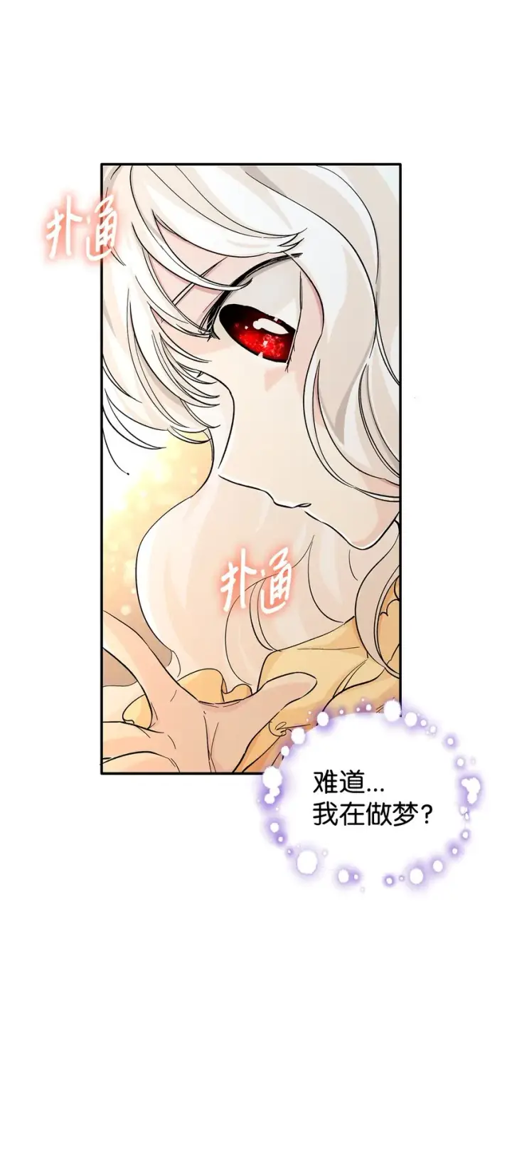 《无法抵抗的，来自恶女的诱惑》01 悲惨的命运图8