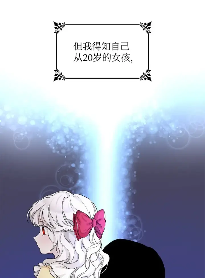 《无法抵抗的，来自恶女的诱惑》01 悲惨的命运图9