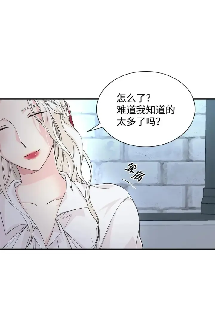 《无法抵抗的，来自恶女的诱惑》10 兄妹之争图12