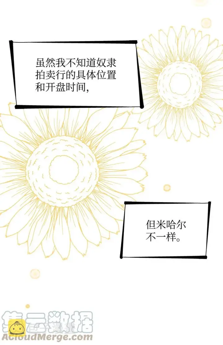 《无法抵抗的，来自恶女的诱惑》10 兄妹之争图19