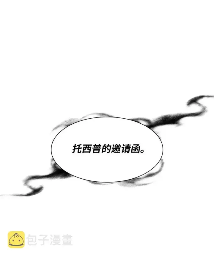 《无法抵抗的，来自恶女的诱惑》10 兄妹之争图2