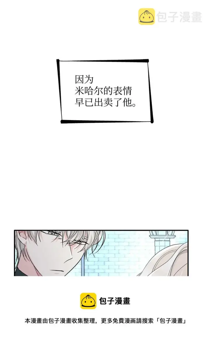 《无法抵抗的，来自恶女的诱惑》10 兄妹之争图21