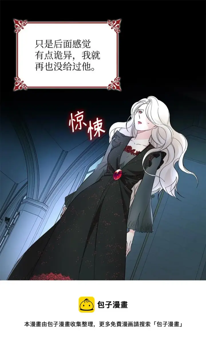 《无法抵抗的，来自恶女的诱惑》10 兄妹之争图29