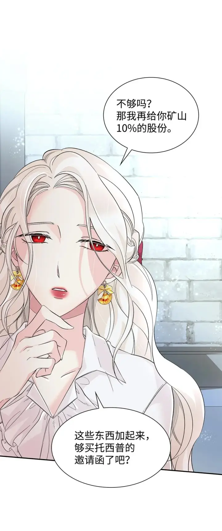 《无法抵抗的，来自恶女的诱惑》10 兄妹之争图32