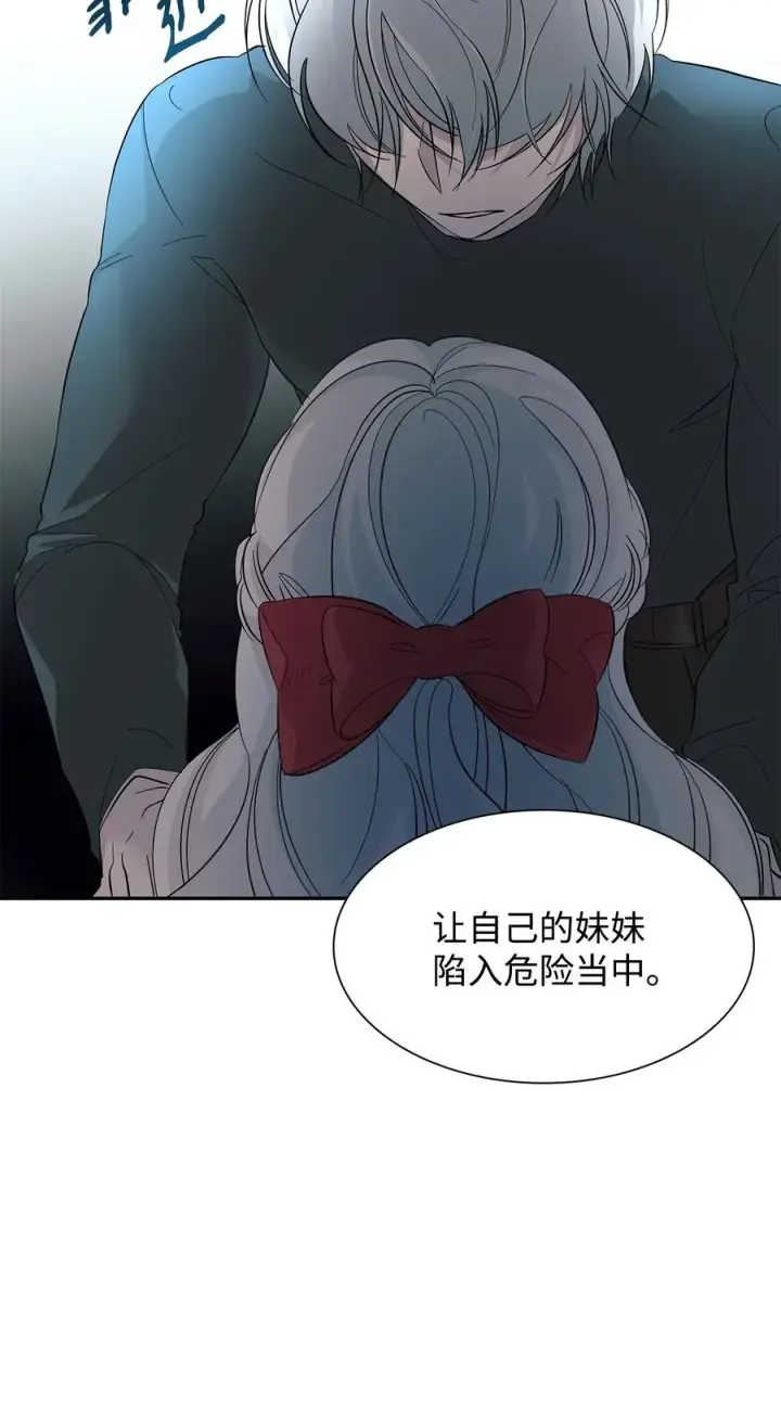 《无法抵抗的，来自恶女的诱惑》10 兄妹之争图36