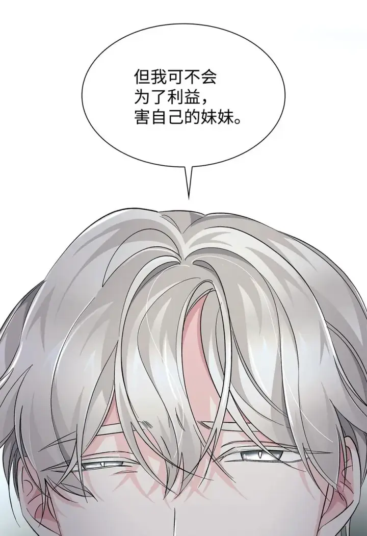 《无法抵抗的，来自恶女的诱惑》10 兄妹之争图38